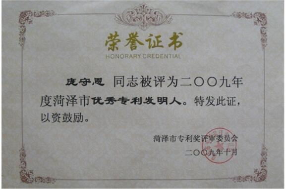 優(yōu)秀發(fā)明人獎.jpg